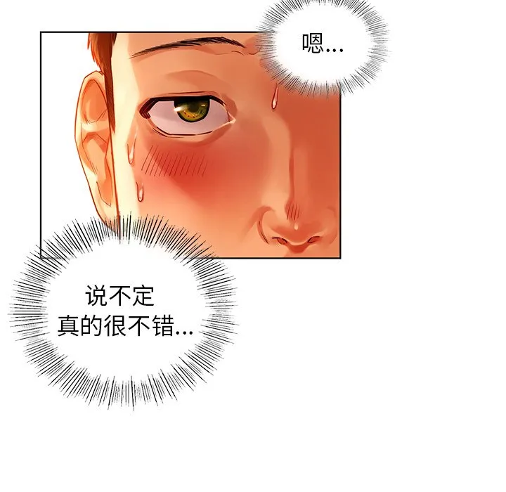 首尔行 第2話 第 119 页