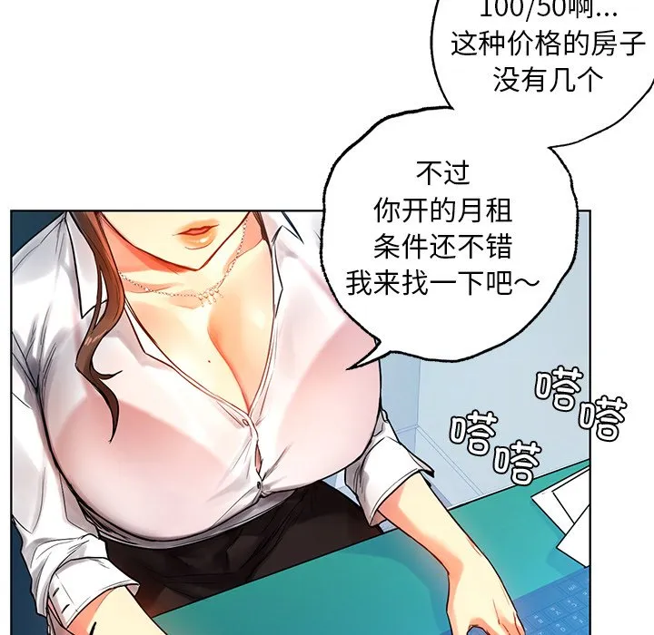 首尔行 第2話 第 56 页