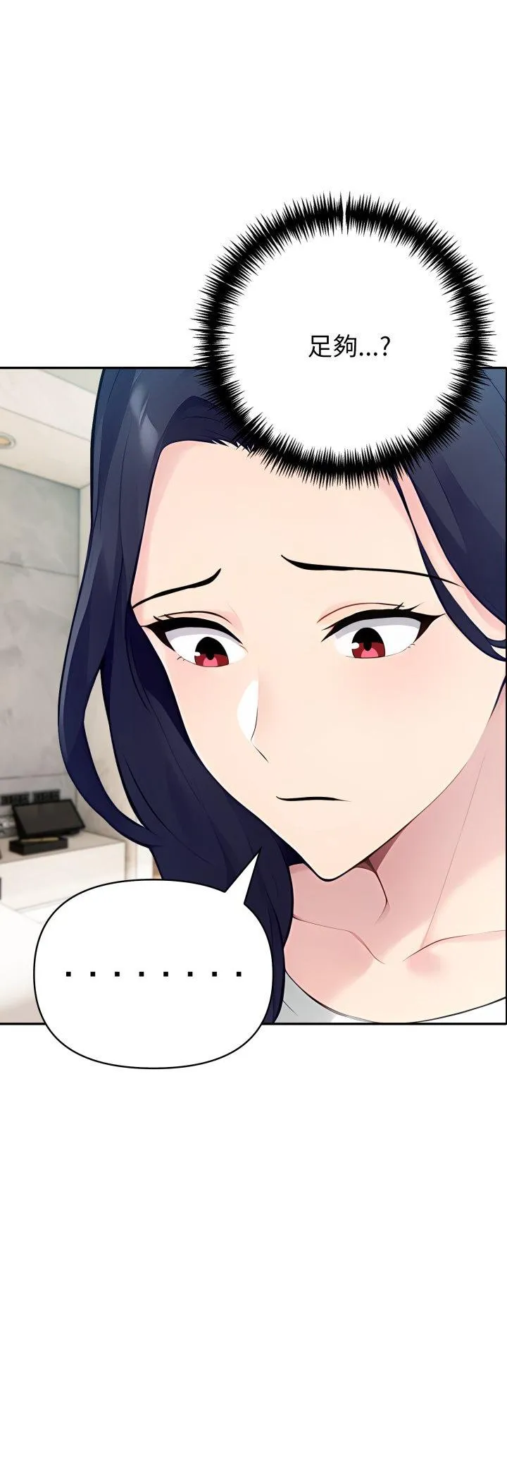 夫妇游戏 第69話 第 3 页