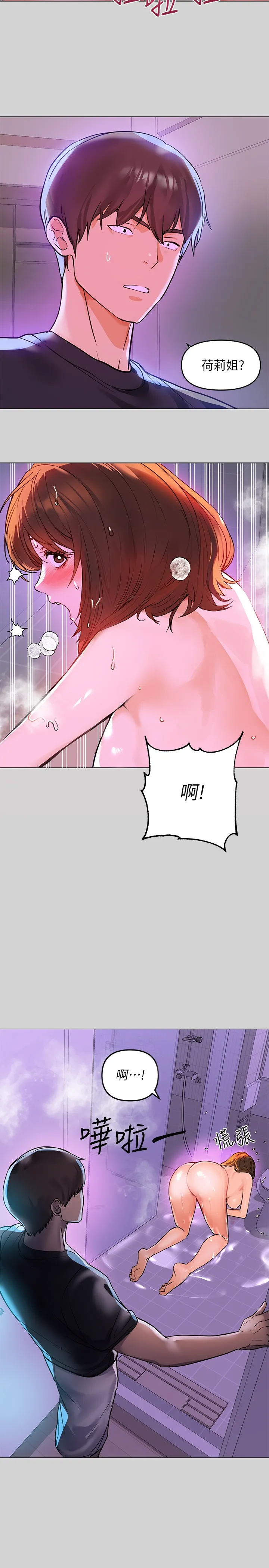 富家女姐姐 第5話 - 我等到你全身都濕了… 第 2 页