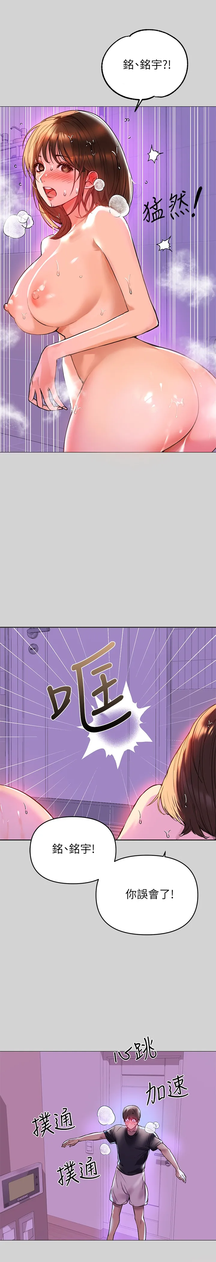 富家女姐姐 第5話 - 我等到你全身都濕了… 第 3 页