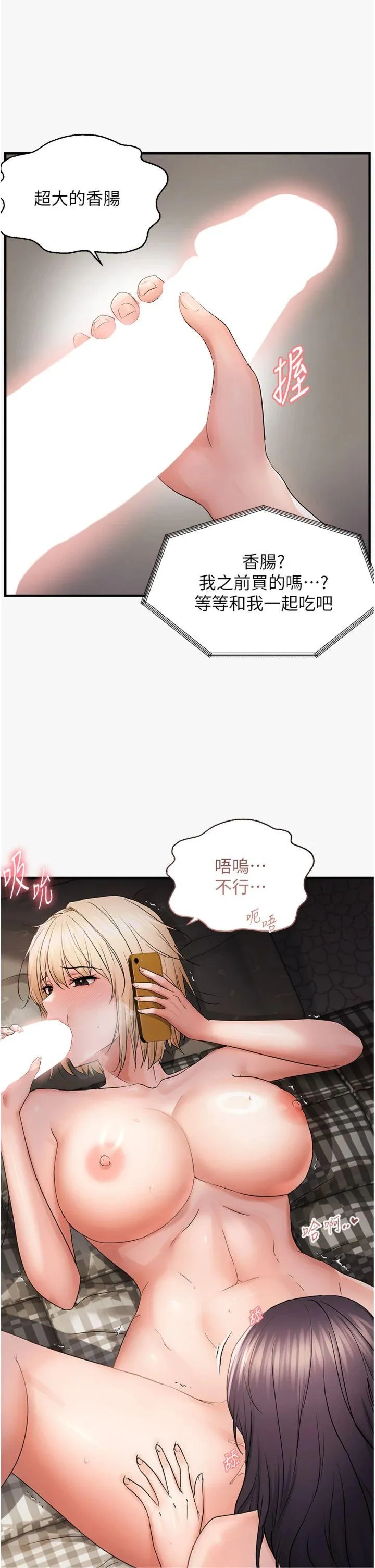 偏偏欲到妳 第44話 - 接收你給我的「滿滿疼愛」 第 2 页