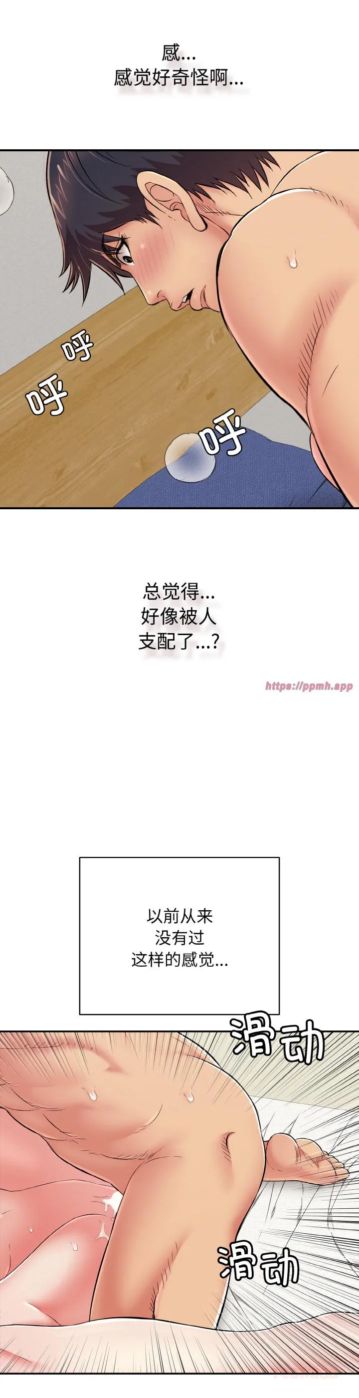 再爱我一次 第28話 第 3 页