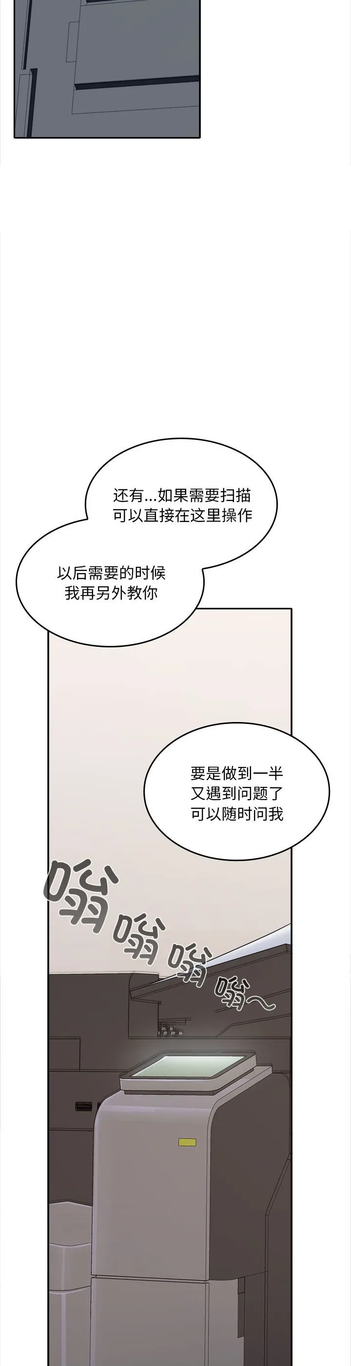 在公司偷偷爱 第3話 第 2 页