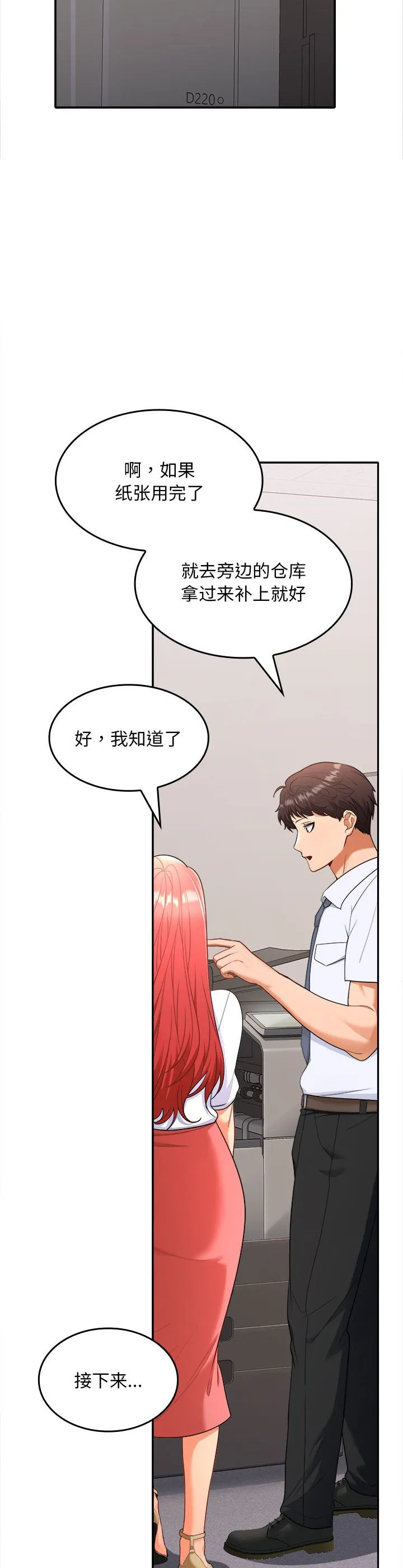 在公司偷偷爱 第3話 第 3 页