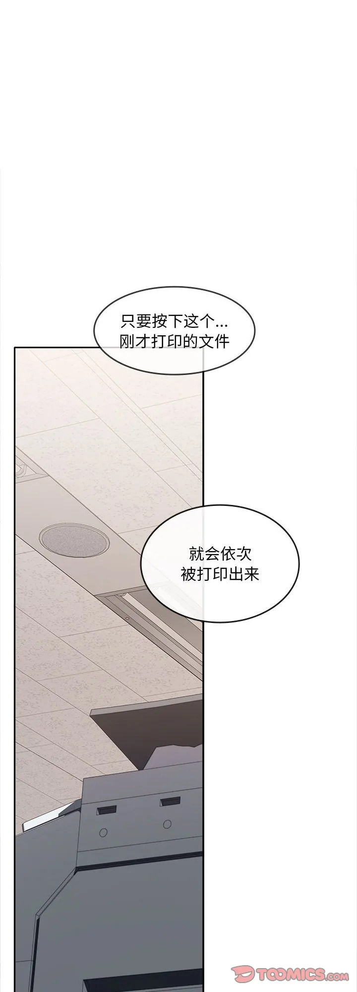 在公司偷偷爱 第3話 第 1 页