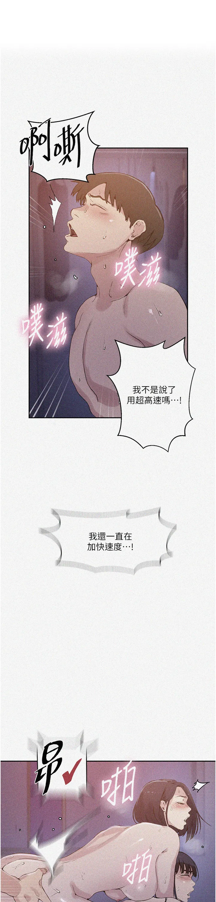 秘密教学 第217話 - 子豪…阿姨不是你的玩具!! 第 1 页