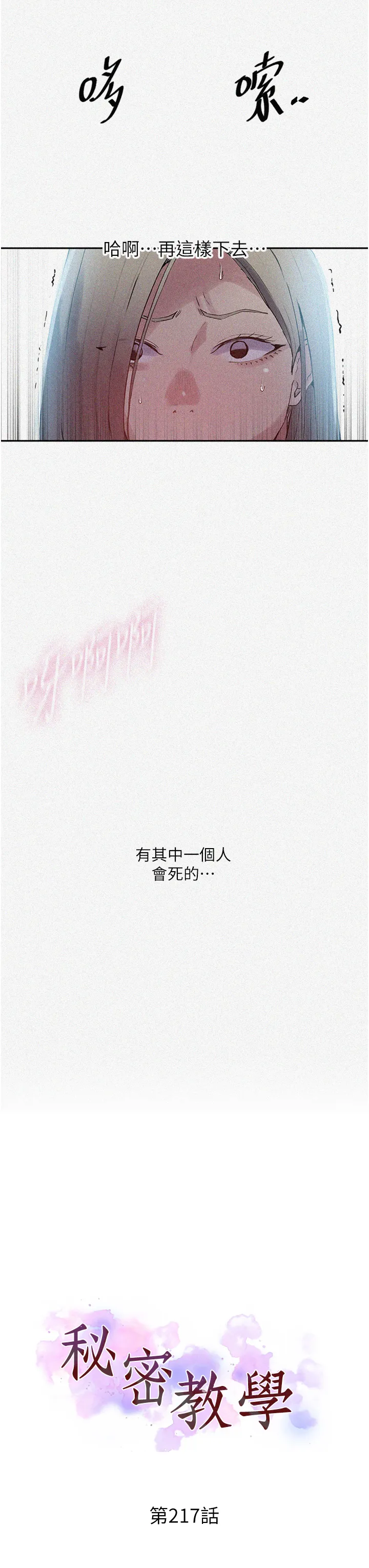 秘密教学 第217話 - 子豪…阿姨不是你的玩具!! 第 3 页