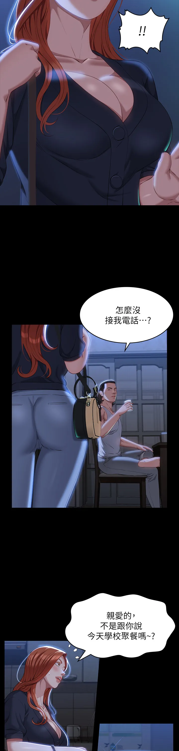 万能履历表 第33話 - 覺醒的被虐屬性 第 2 页