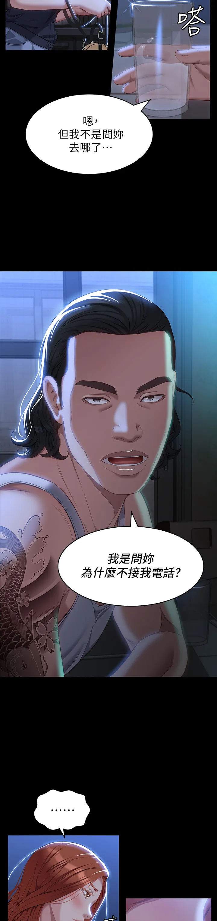 万能履历表 第33話 - 覺醒的被虐屬性 第 3 页