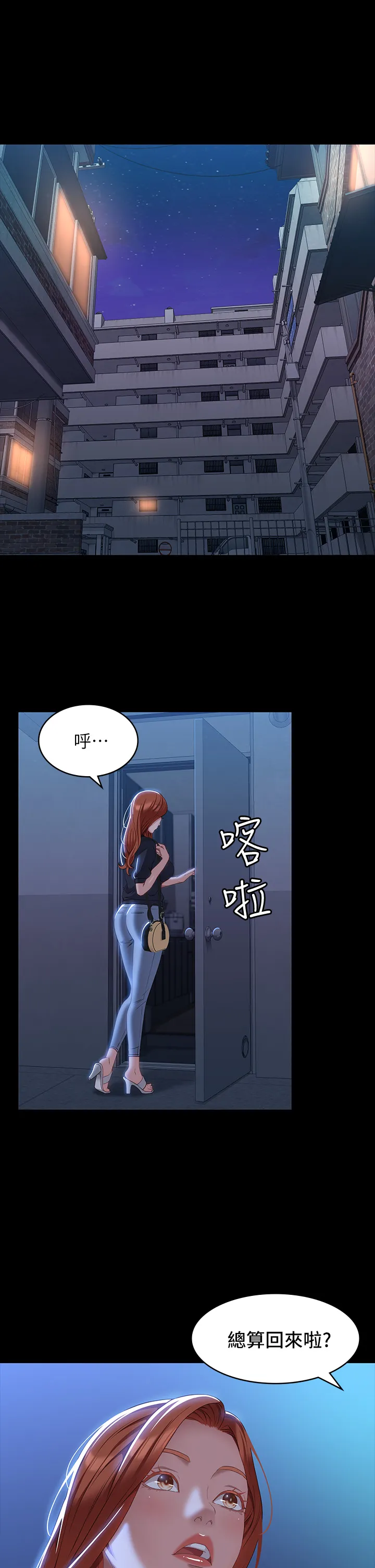 万能履历表 第33話 - 覺醒的被虐屬性 第 1 页