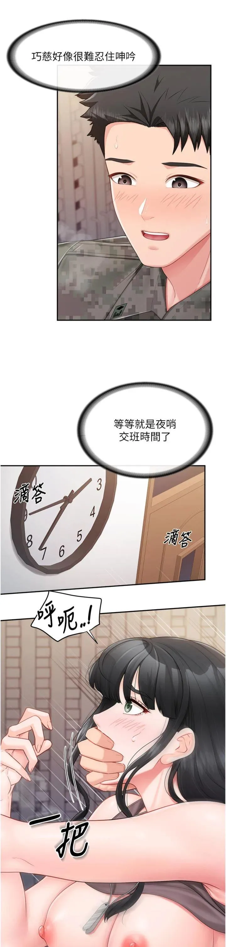 报告女班长:一根突起 第23話 - 灌滿處女穴♥ 第 3 页