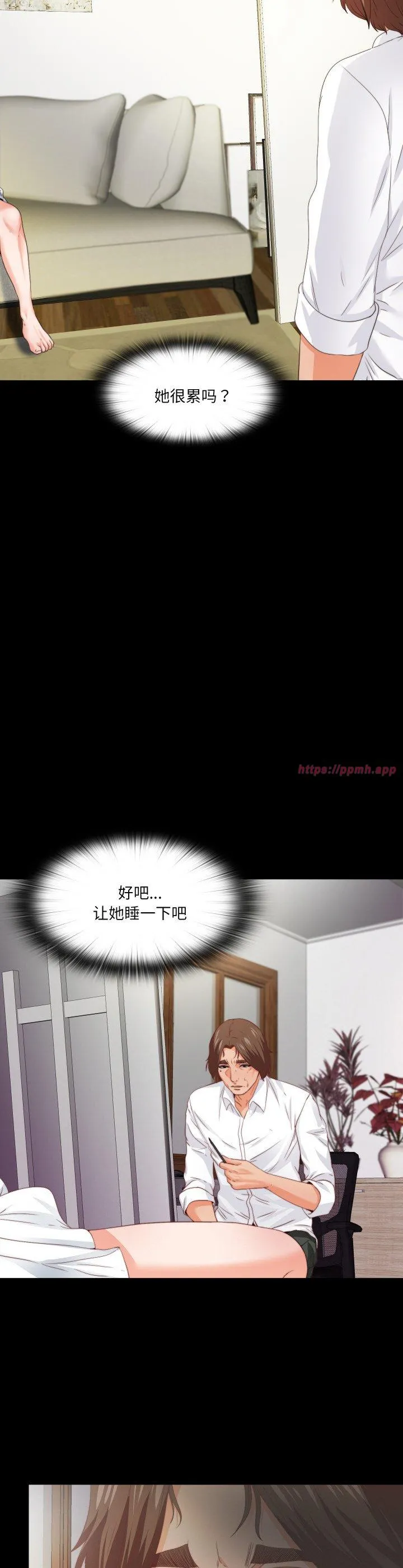 无法上色的关系 第12話 第 3 页