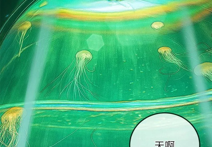 难缠小恶女 第270話 第 3 页