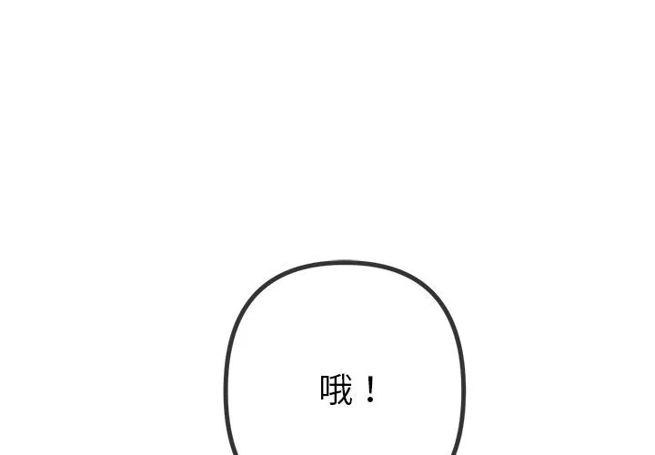 难缠小恶女 第270話 第 1 页