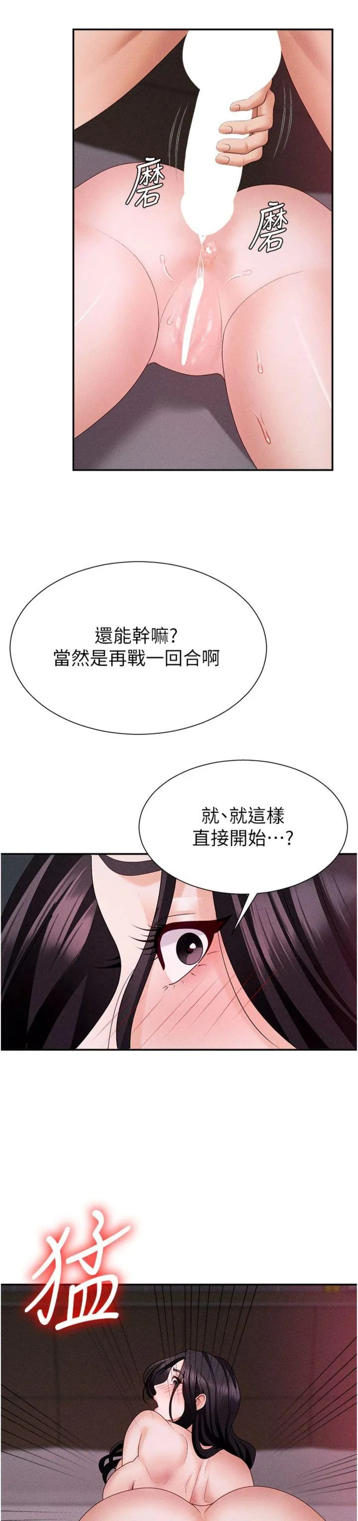 肉体审判 第14話 - 被高射炮灌滿的鮑鮑 第 3 页