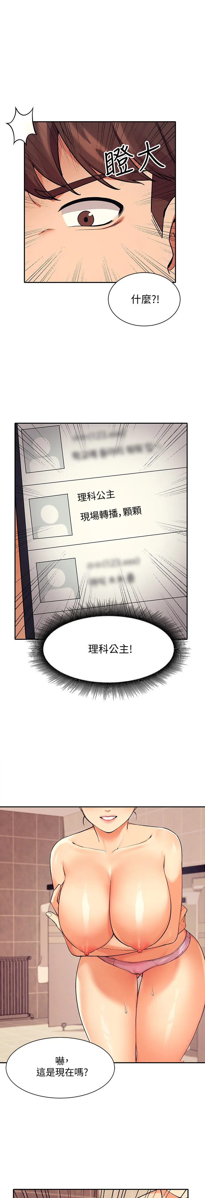 谁说理组没正妹? 第16話 - 理組公主吸睛的火辣身材 第 1 页