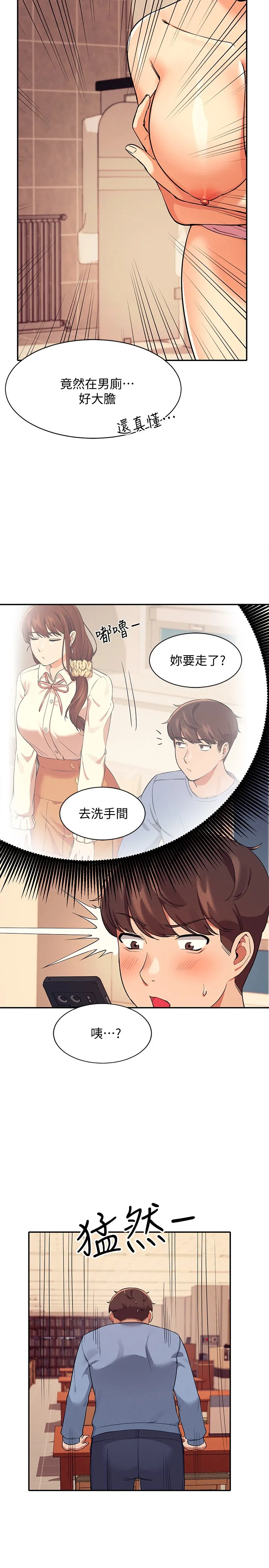 谁说理组没正妹? 第16話 - 理組公主吸睛的火辣身材 第 2 页