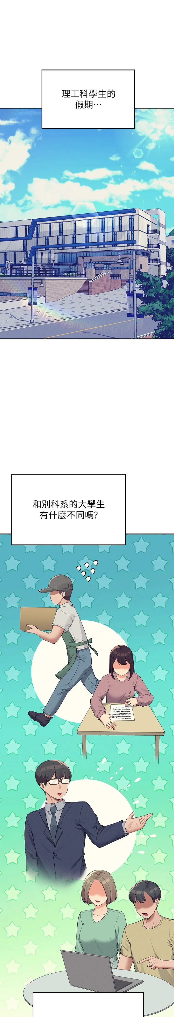 谁说理组没正妹? 第79話 - 學長，我想做… 第 1 页