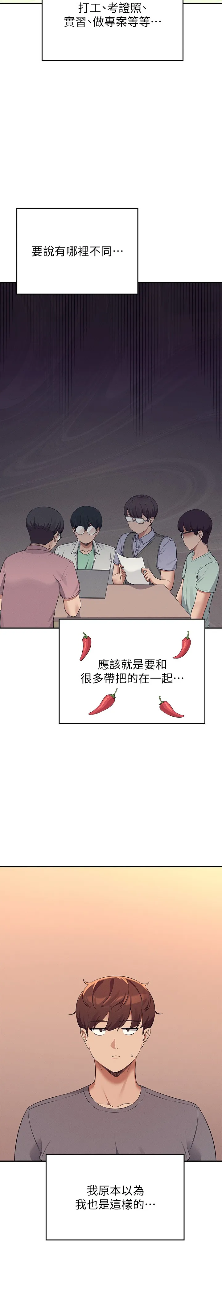 谁说理组没正妹? 第79話 - 學長，我想做… 第 2 页