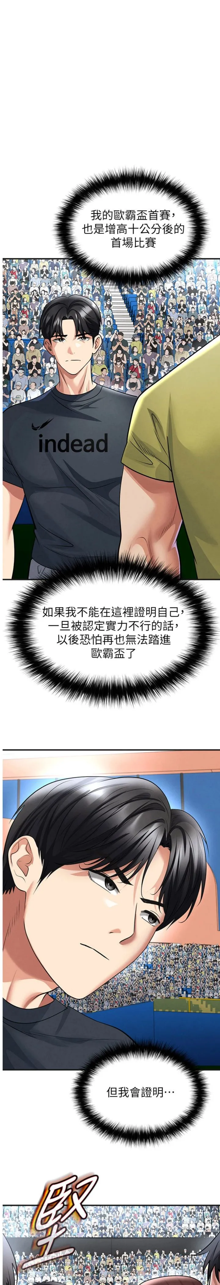 足球型男脱单指南 第73話 - 歷史性的一刻 第 1 页
