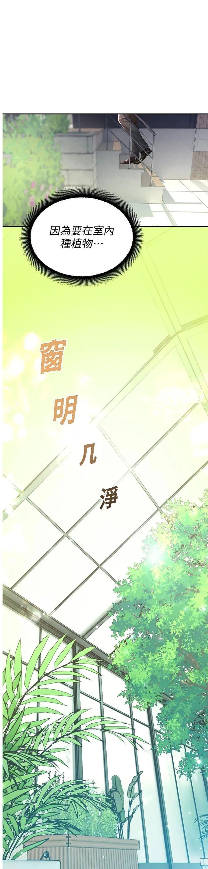 校园禁播角落 第9話 - 獻上身體作為獎勵 第 1 页