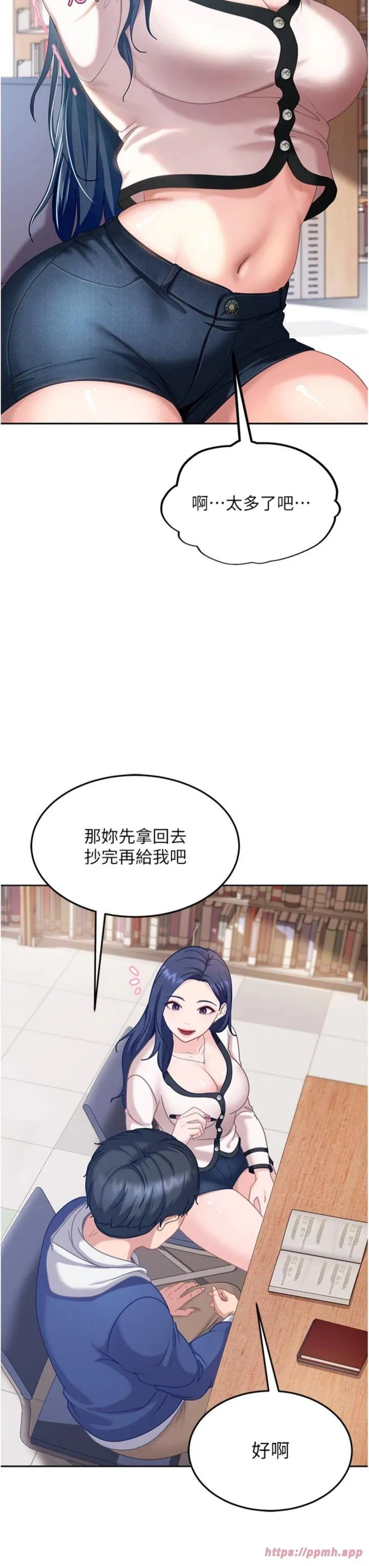 太妹硬闯成人界 第2話 - 你的量好驚人♥ 第 63 页