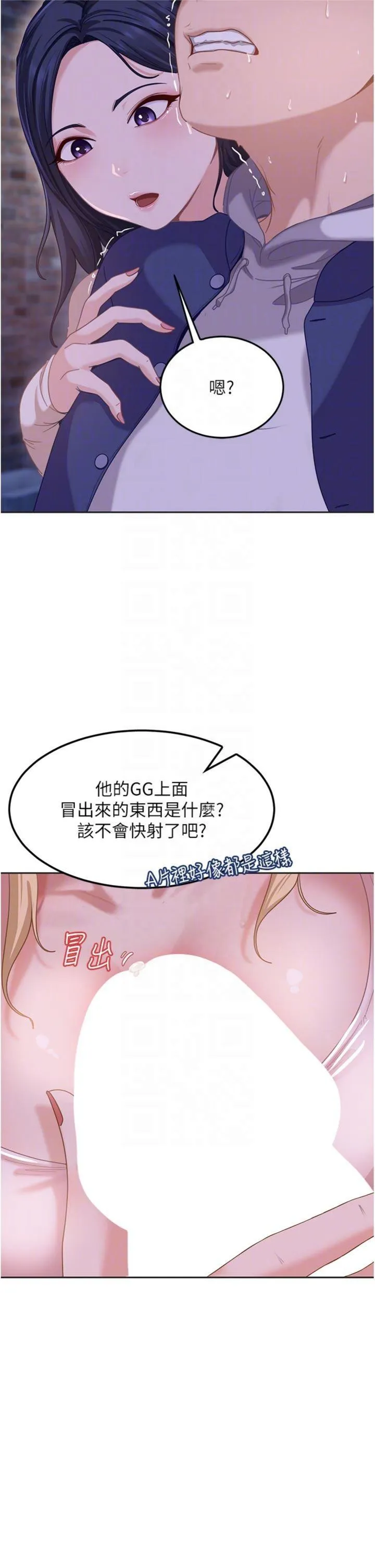 太妹硬闯成人界 第2話 - 你的量好驚人♥ 第 14 页