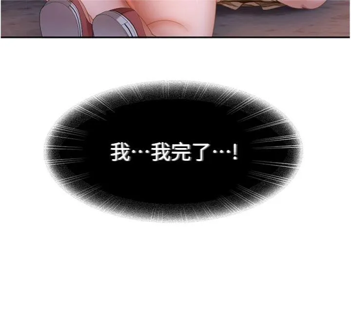 太妹硬闯成人界 第2話 - 你的量好驚人♥ 第 25 页