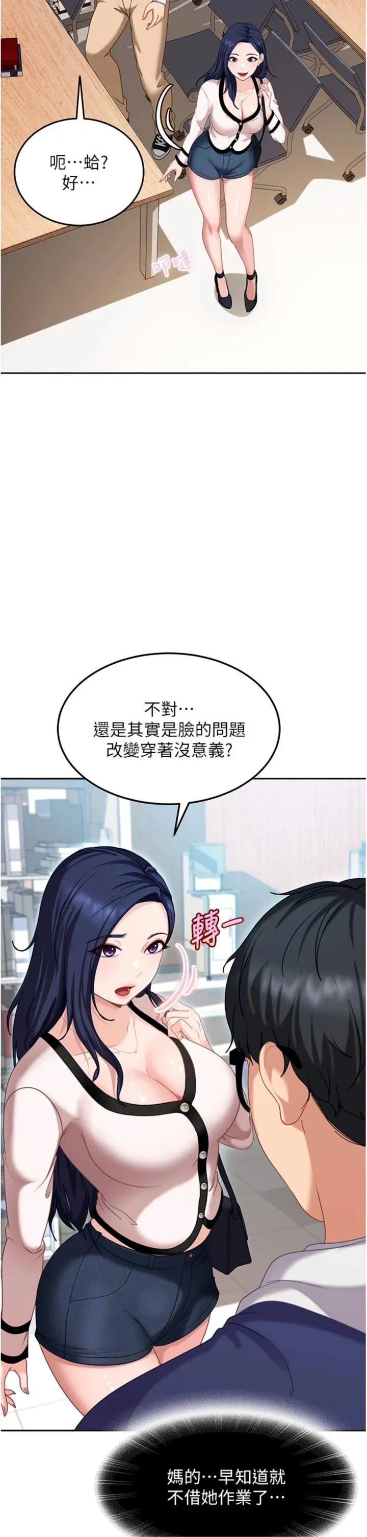 太妹硬闯成人界 第2話 - 你的量好驚人♥ 第 67 页