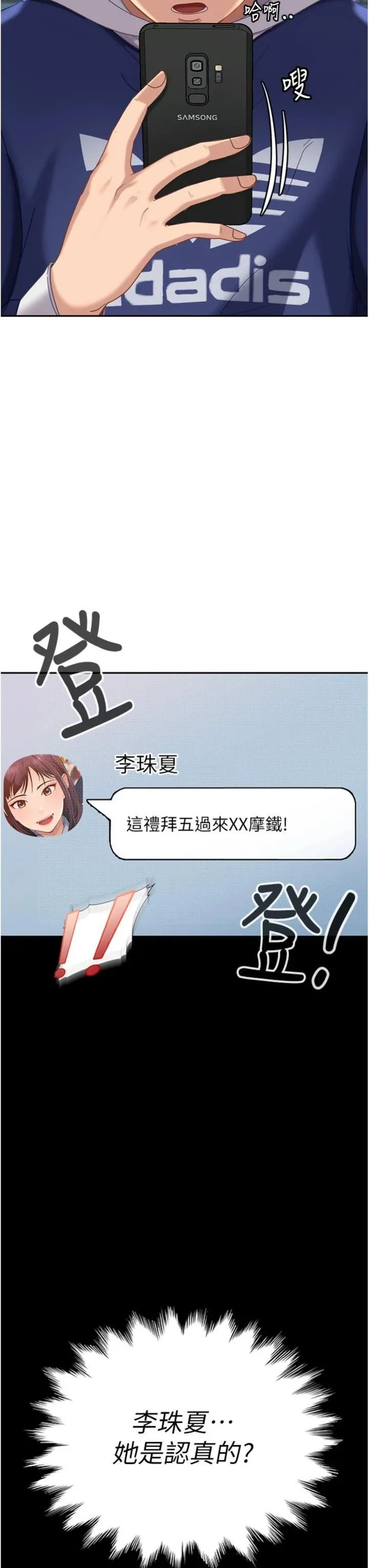 太妹硬闯成人界 第2話 - 你的量好驚人♥ 第 73 页