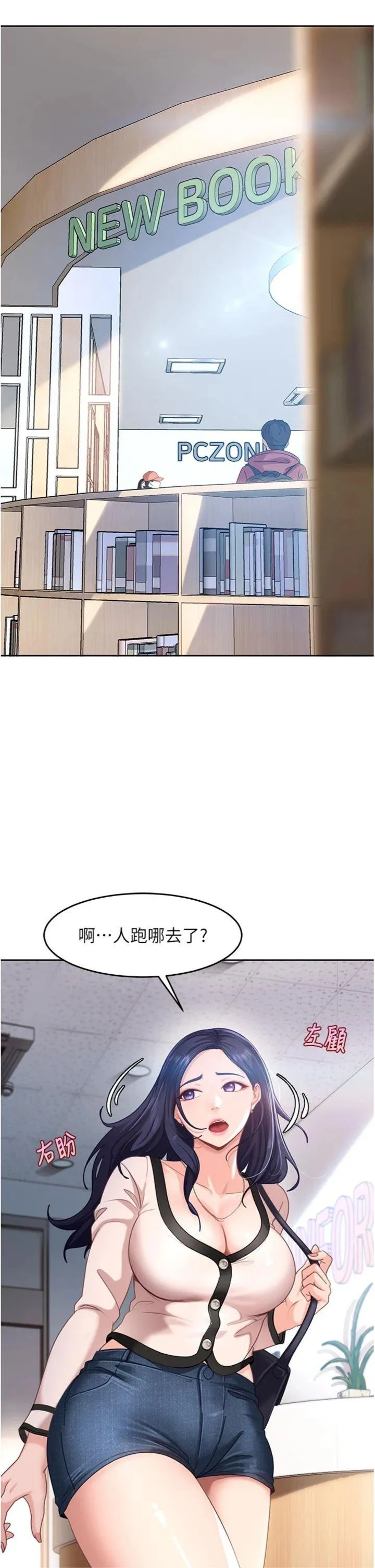 太妹硬闯成人界 第2話 - 你的量好驚人♥ 第 49 页