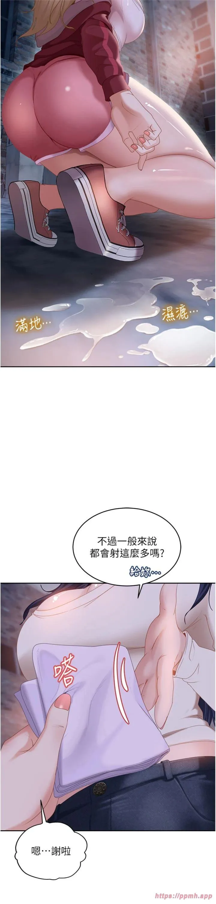 太妹硬闯成人界 第2話 - 你的量好驚人♥ 第 27 页