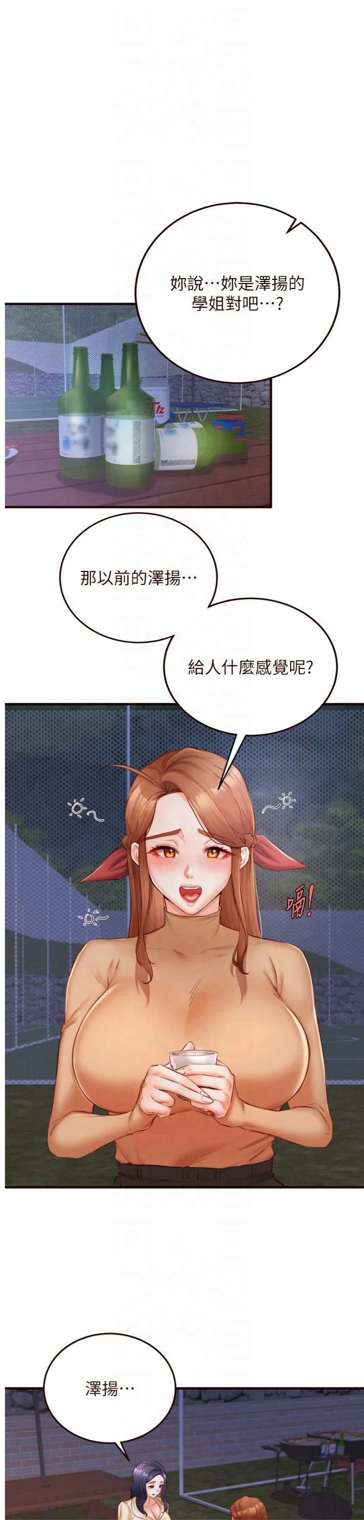 熟女自助餐 第28話 - 道歉要露出胸部! 第 1 页