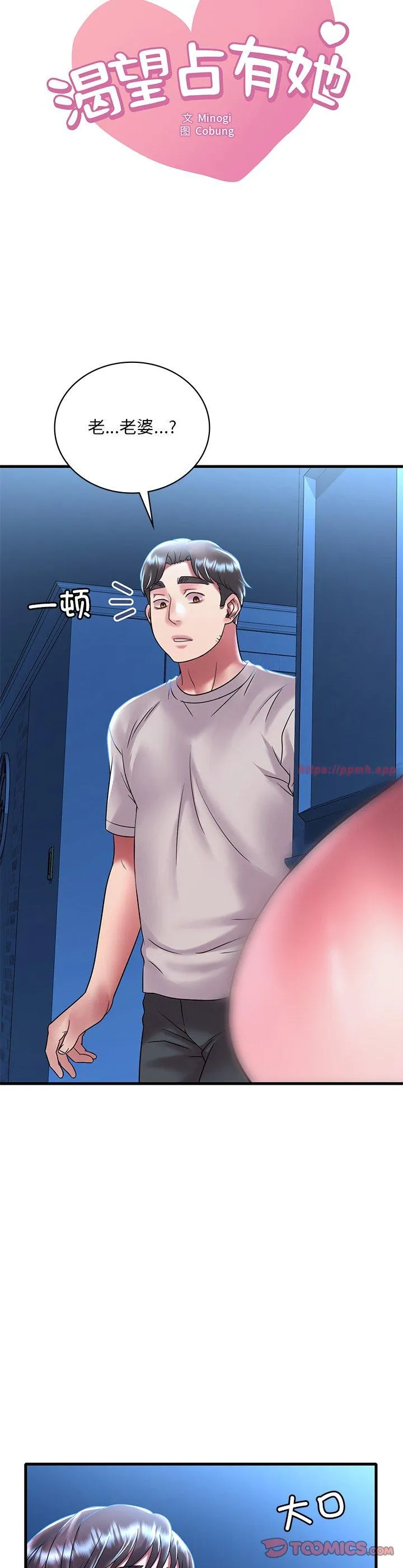 渴望占有她 第49話 第 3 页