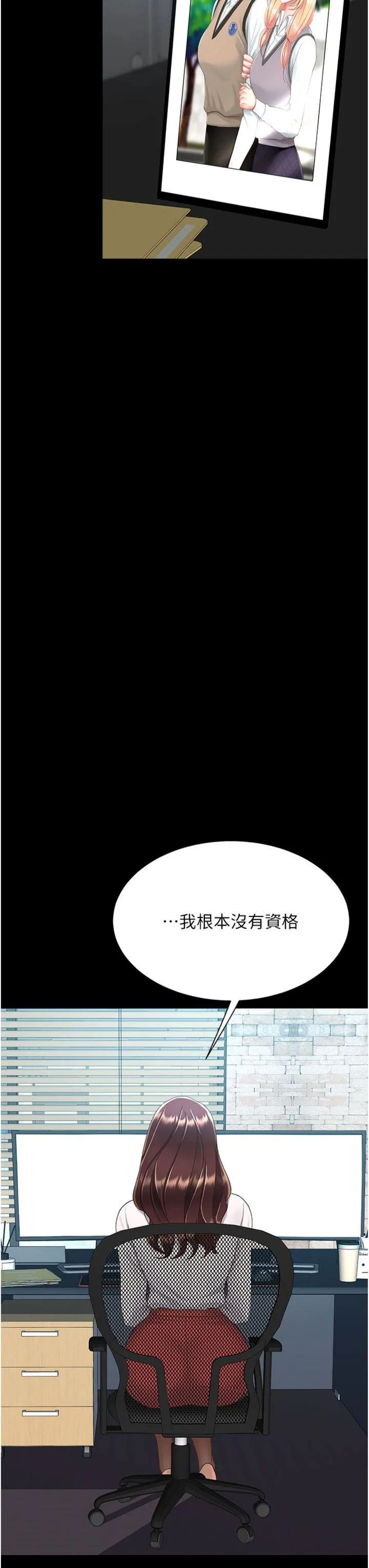 复仇母女丼 第109話 - 下班後的電影約會 第 3 页