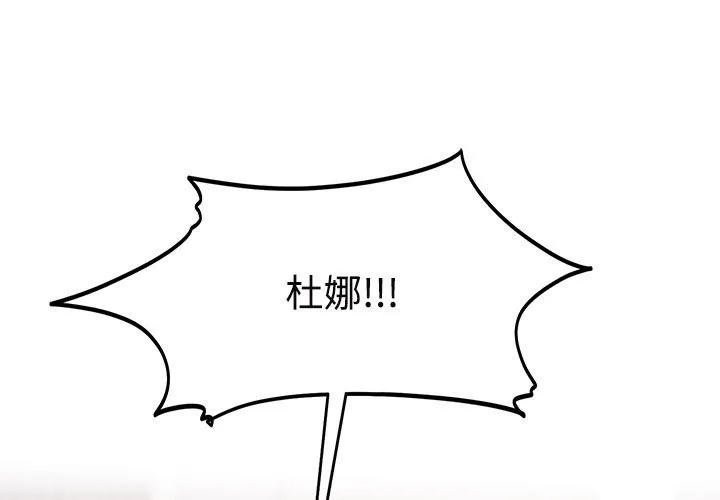 疯了才结婚 第19話 第 1 页