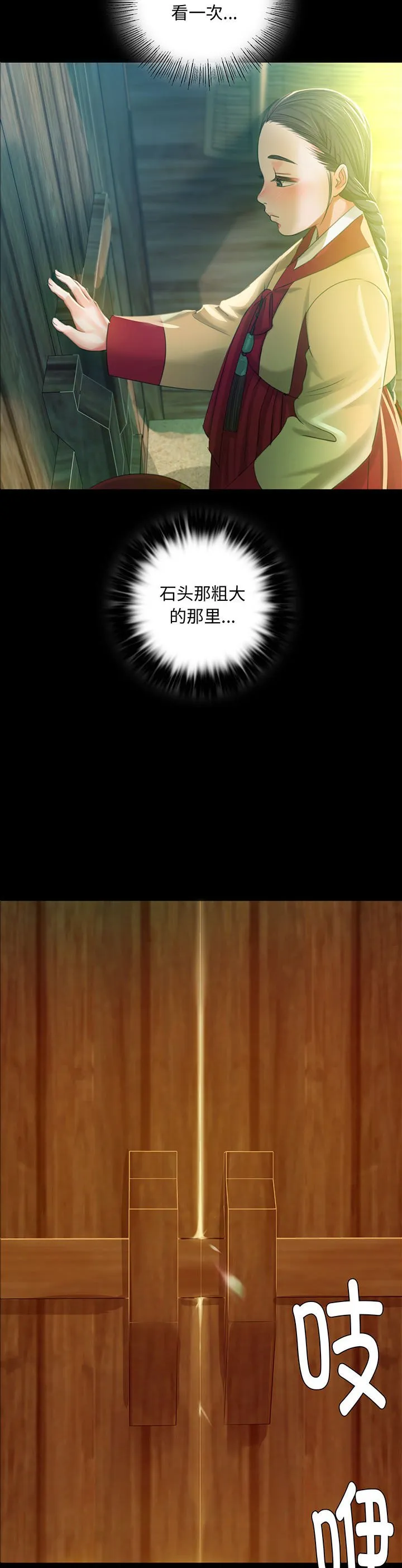 小姐 第15話 第 2 页