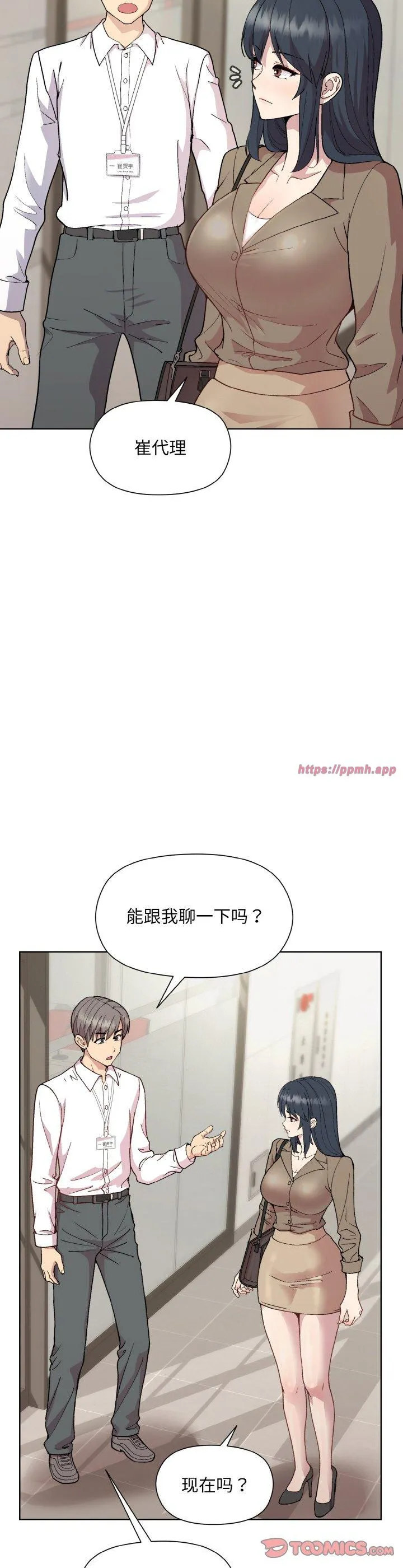 和美女上司玩游戏 第29話 第 3 页