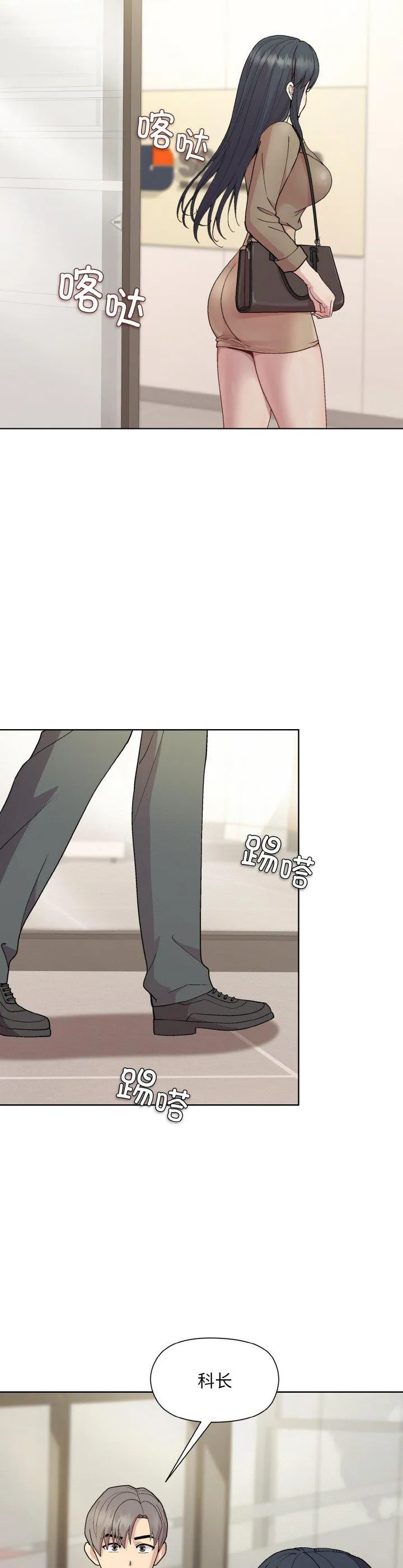 和美女上司玩游戏 第29話 第 2 页