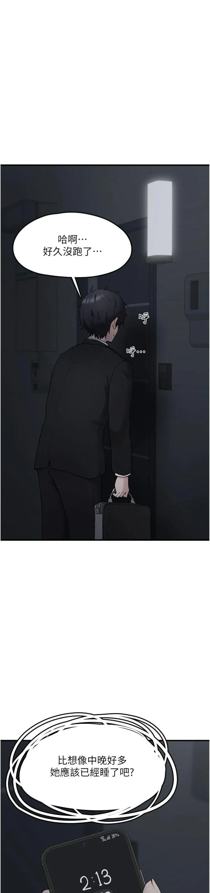 垃圾堆捡到宠物系萌妹 第5話 - 欲罷不能的吻 第 3 页