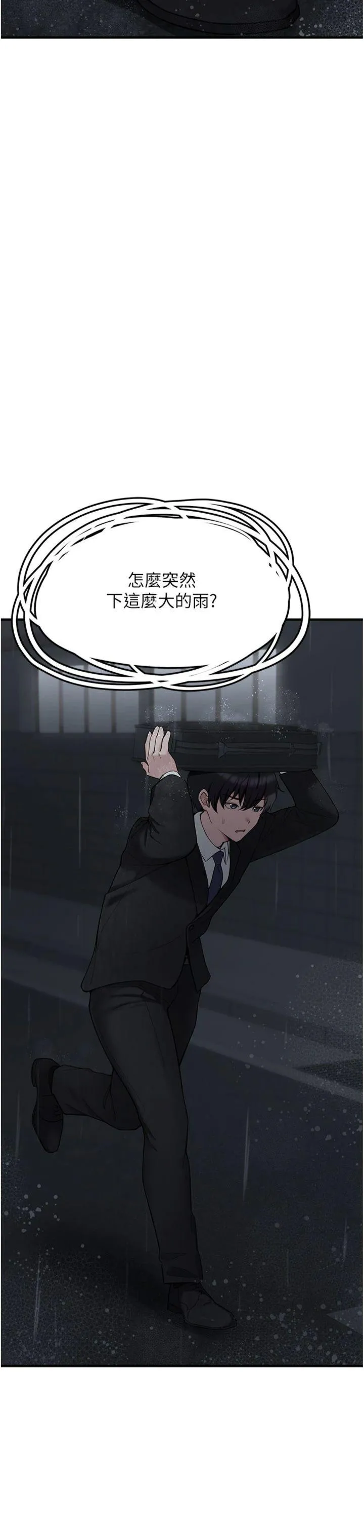 垃圾堆捡到宠物系萌妹 第5話 - 欲罷不能的吻 第 2 页