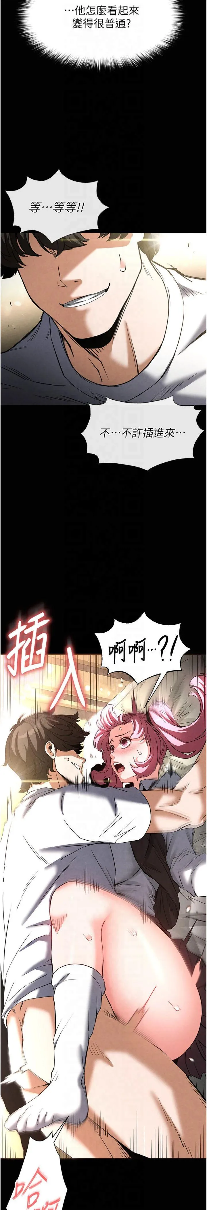 末日雕堡 第22話 - 女團領舞的生猛鮑魚 第 2 页