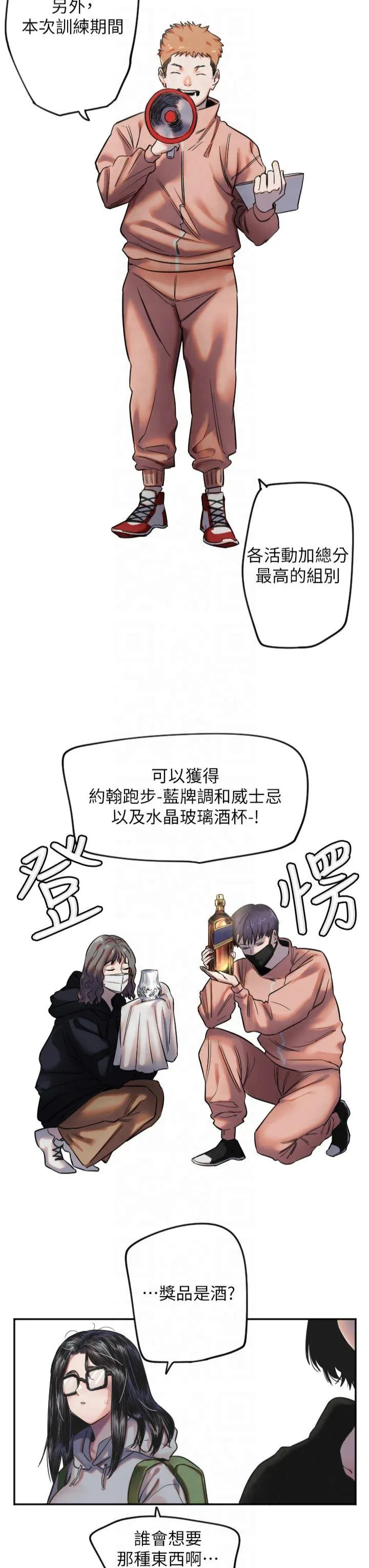 守护天使 第4話 - 躲避球之戰，Start! 第 3 页