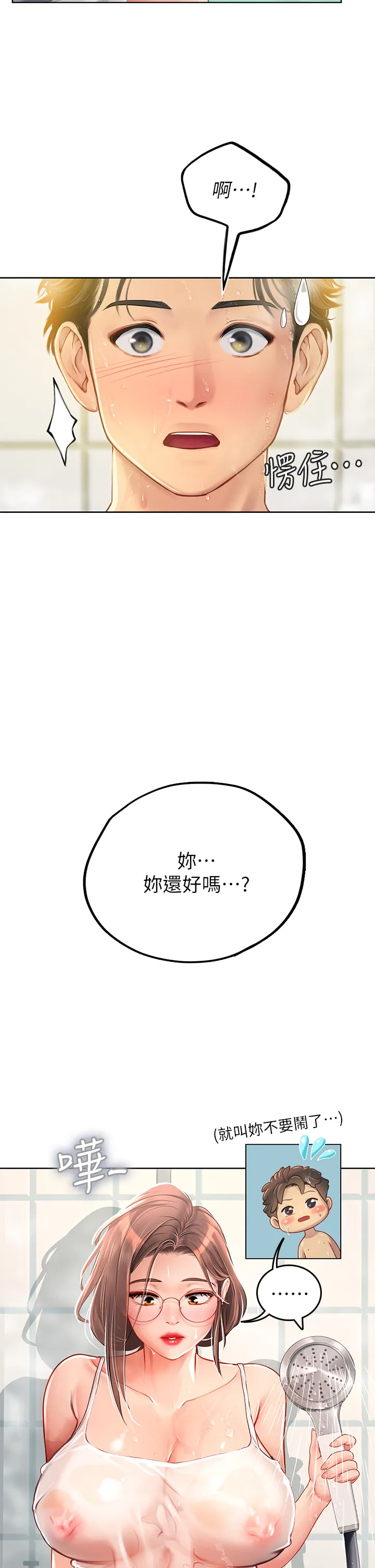 海女实习生 第18話 - 在浴室發情的母狗 第 2 页