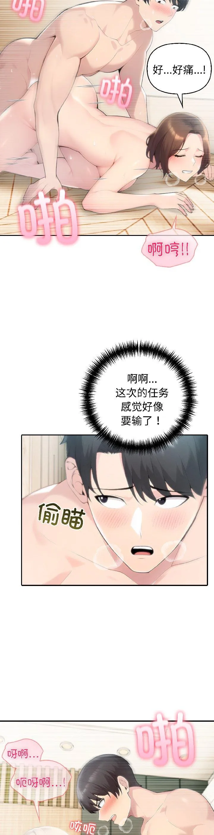 夫妇游戏 第58話 第 2 页