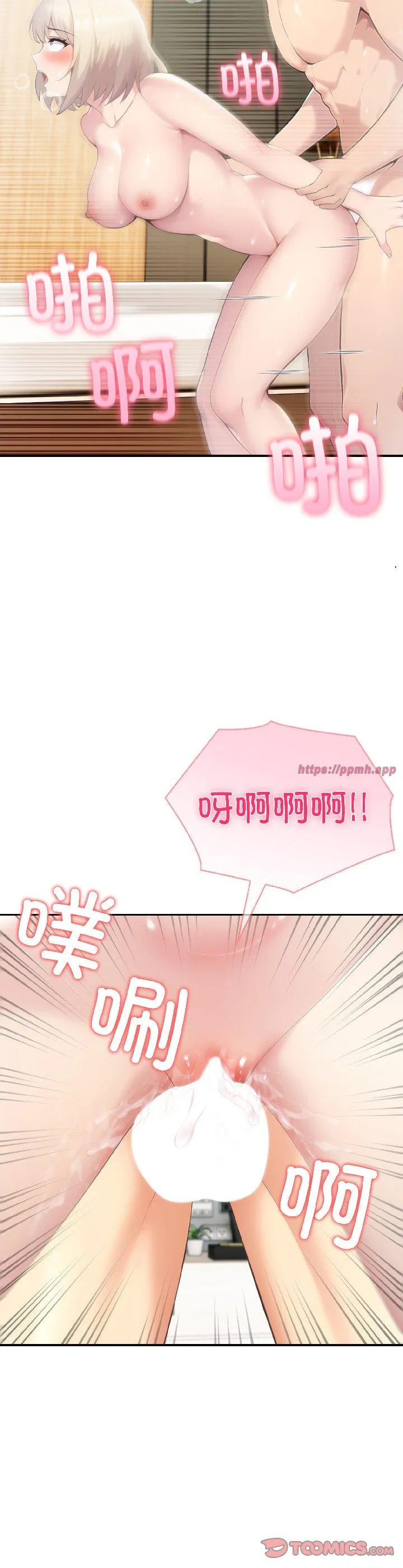 夫妇游戏 第58話 第 3 页