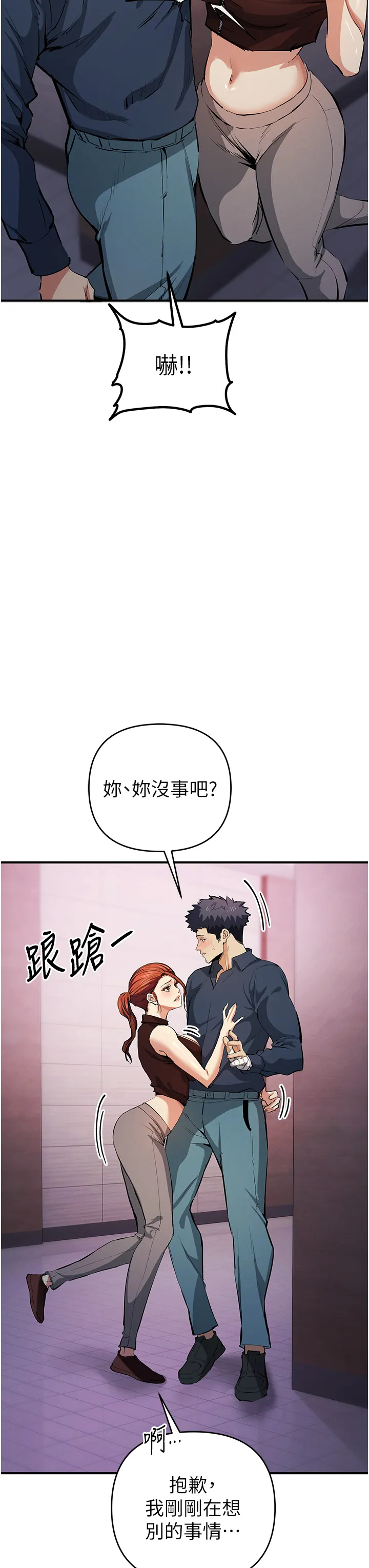 贪婪游戏 第20話 - 再「進來」一點… 第 3 页