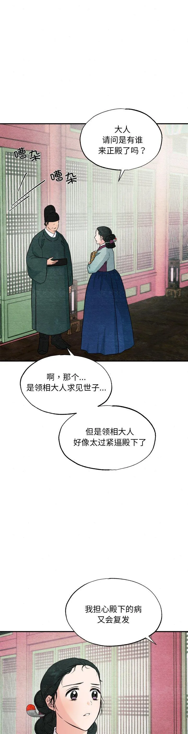 狂眼 第55話 第 2 页