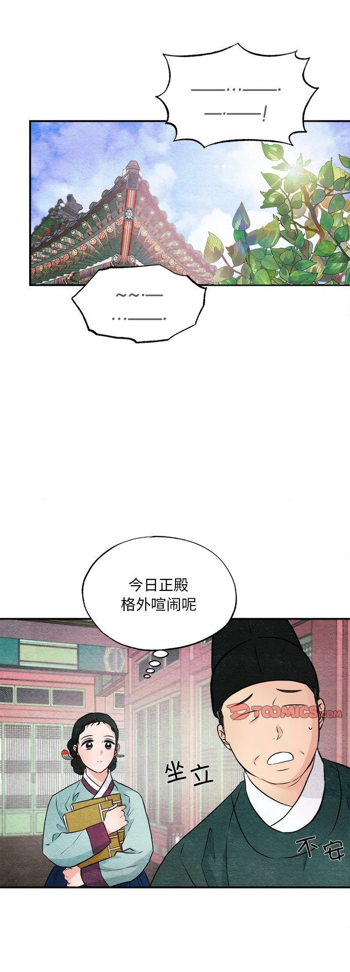 狂眼 第55話 第 1 页